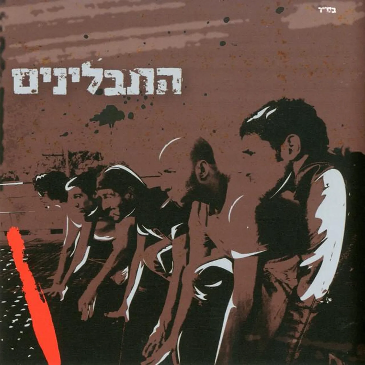 Hatavlinim Brand Page