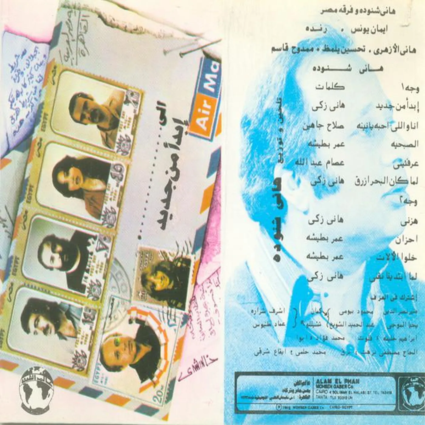 Hany Shnoda Ferqet Masr Brand Page