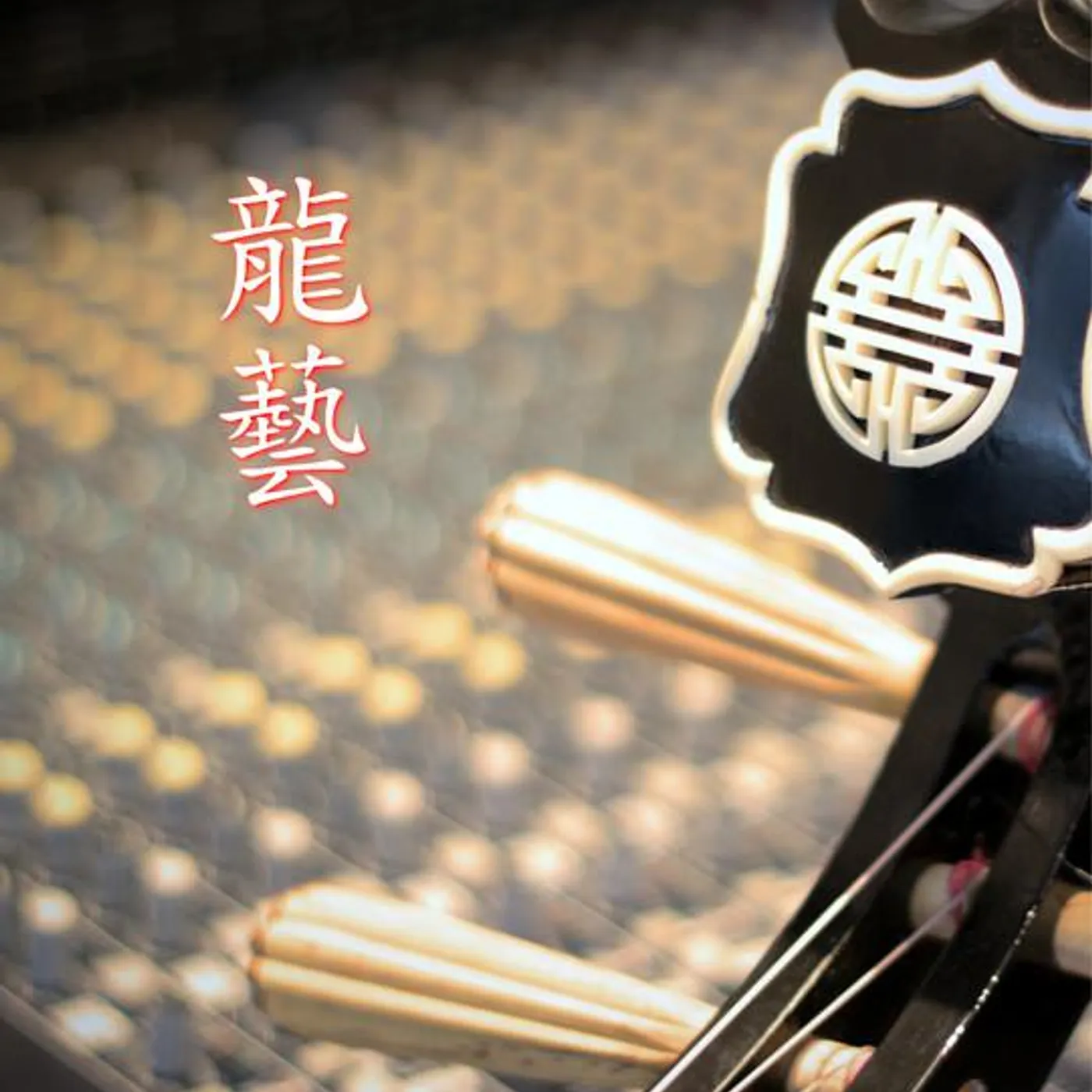 Heart Of The Dragon Ensemble Brand Page