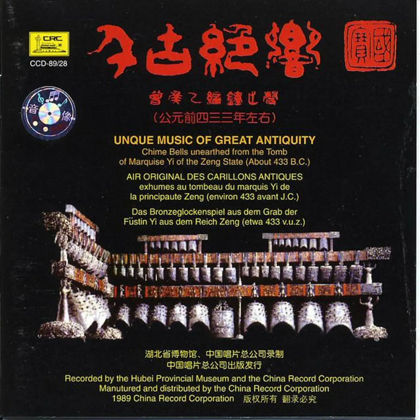 Hubei Chime Bells Orchestra Brand Page