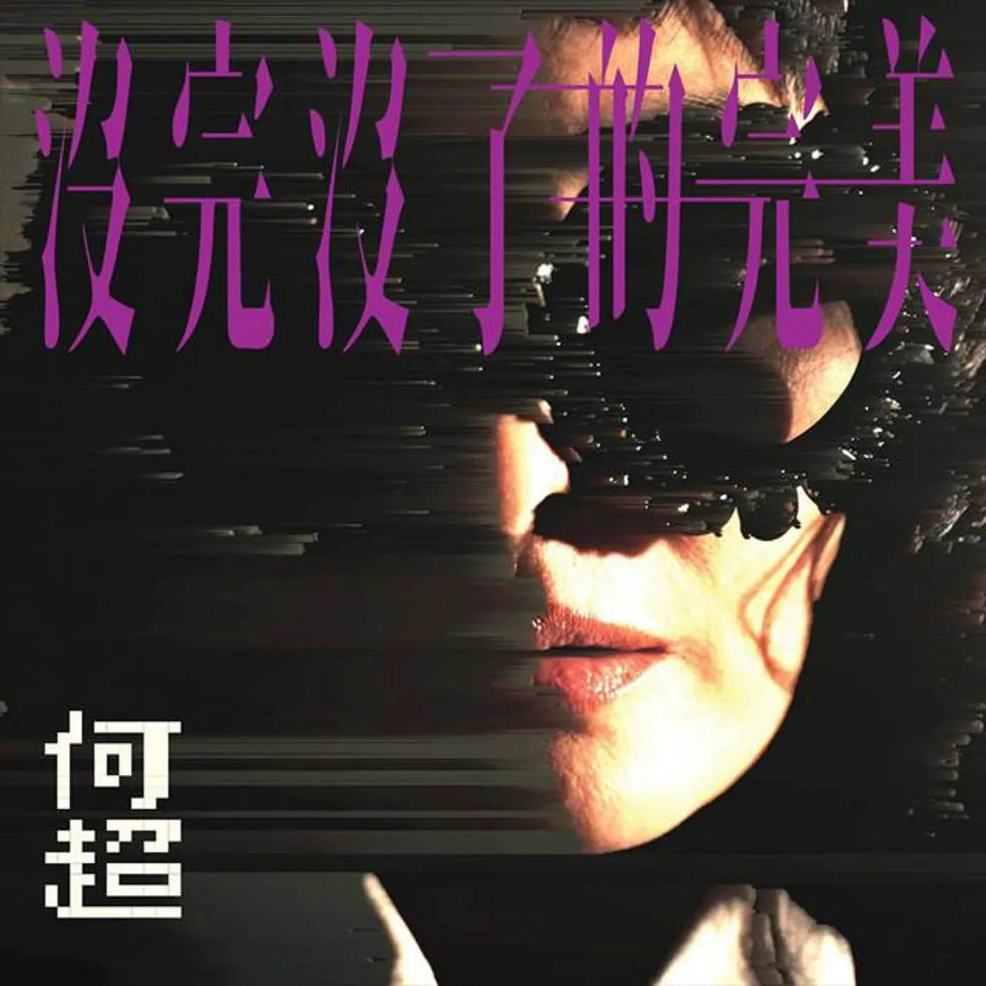 Josie & The Uni Boys