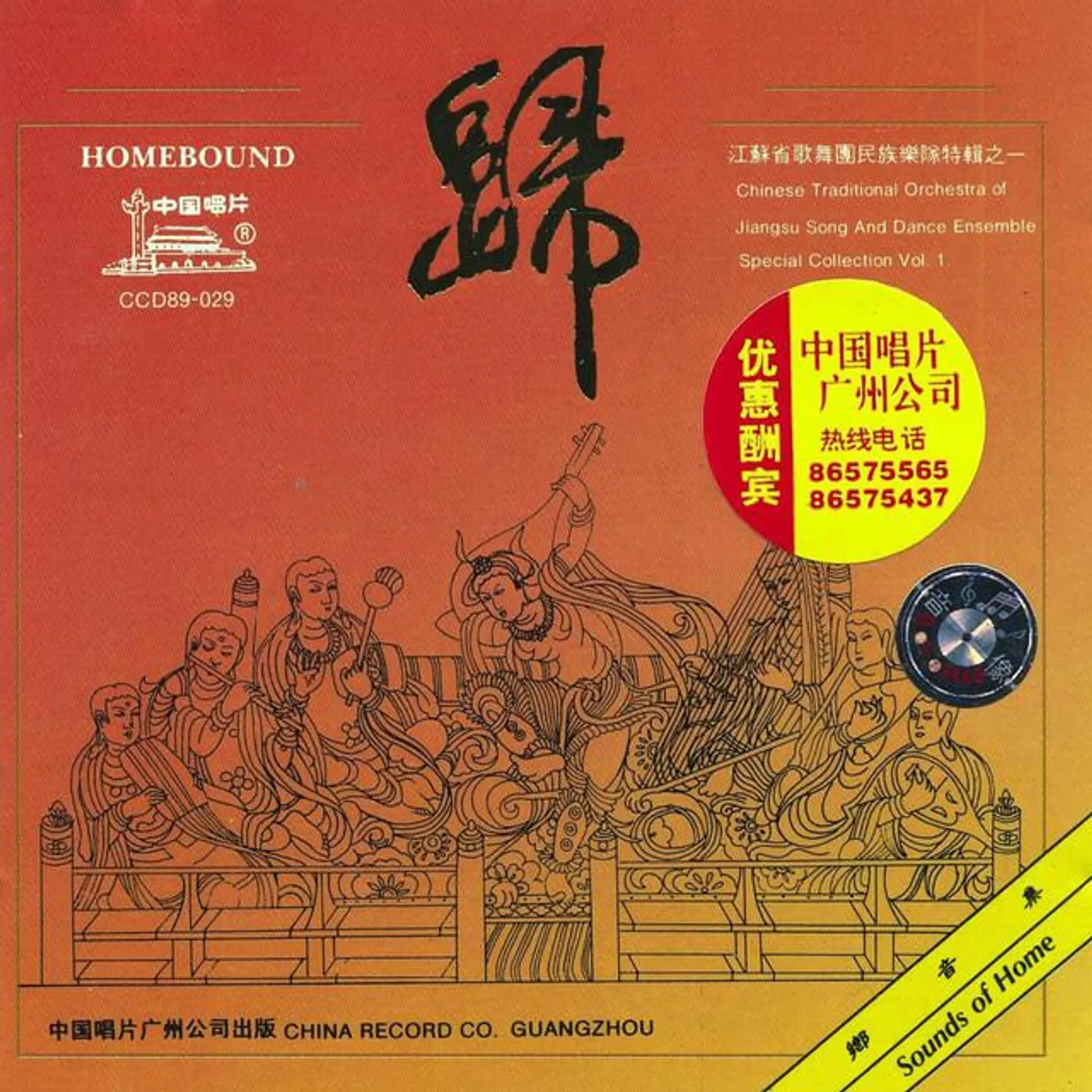 Jiangsu Song and Dance Ensemble Folk Orchestra Brand Page