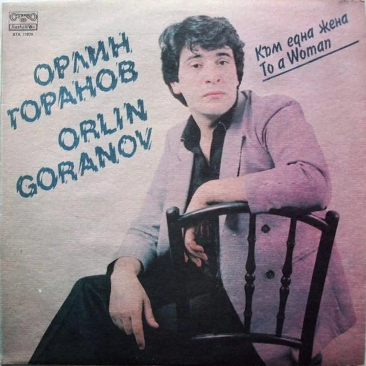 Orlin Goranov