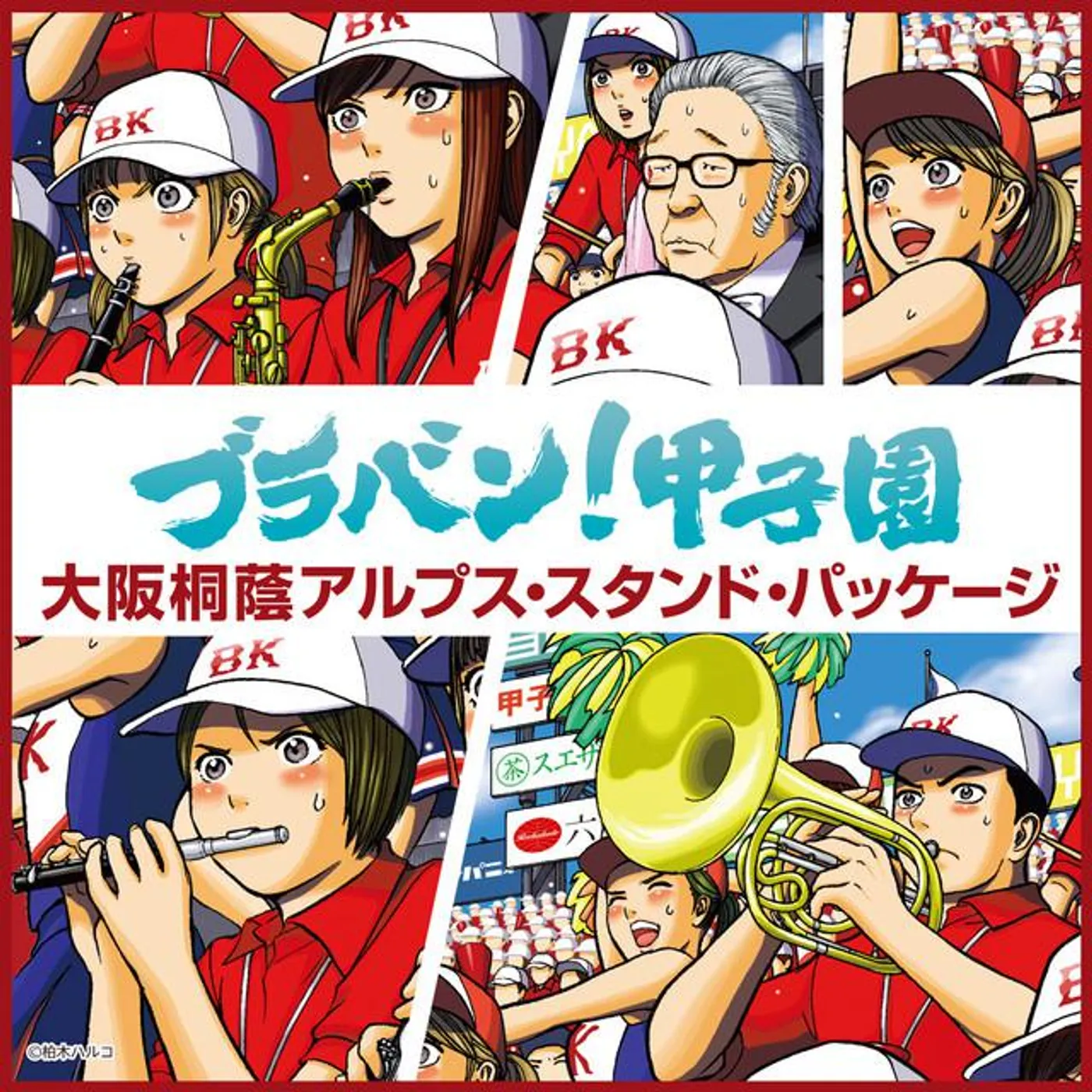 Osaka Toin Symphonic Band