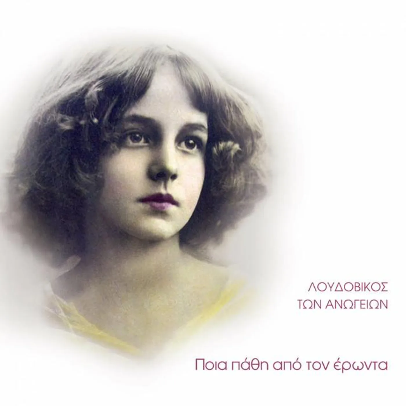 Loudovikos ton Anogeion