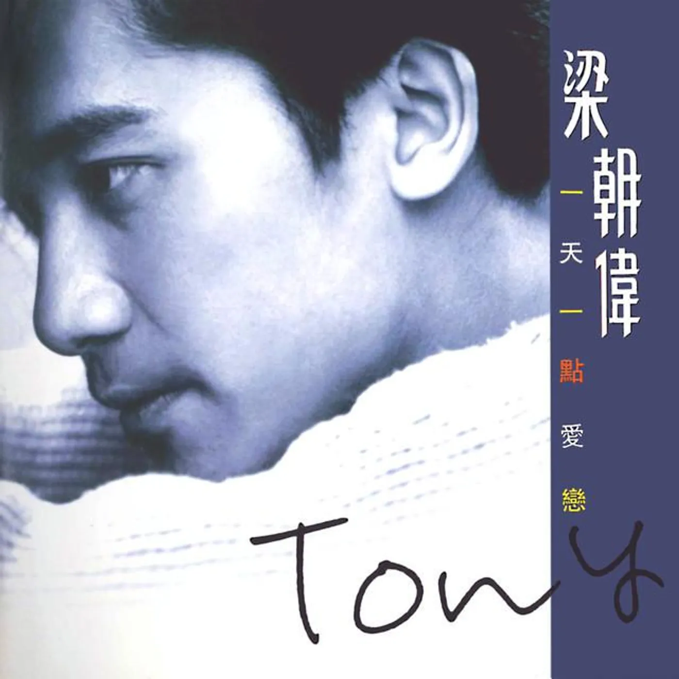 Tony Leung