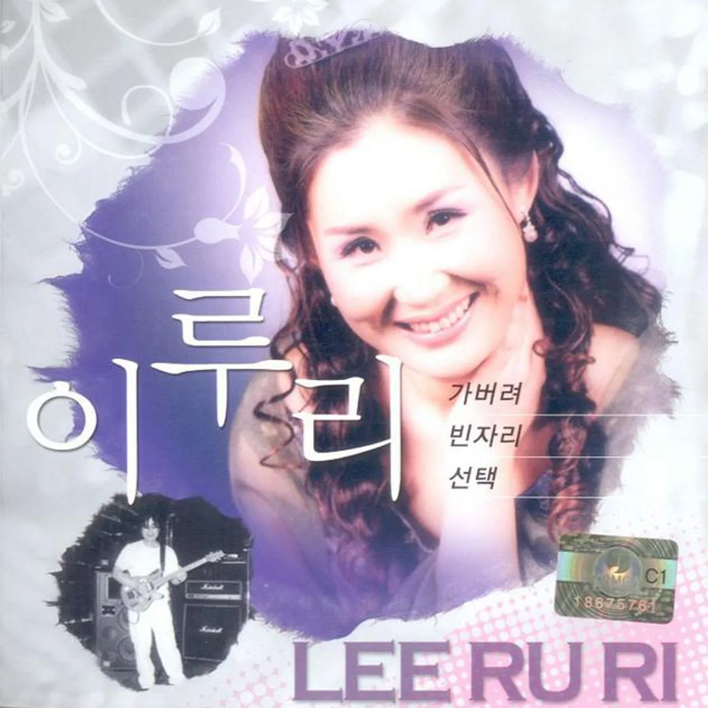 Lee Ruri