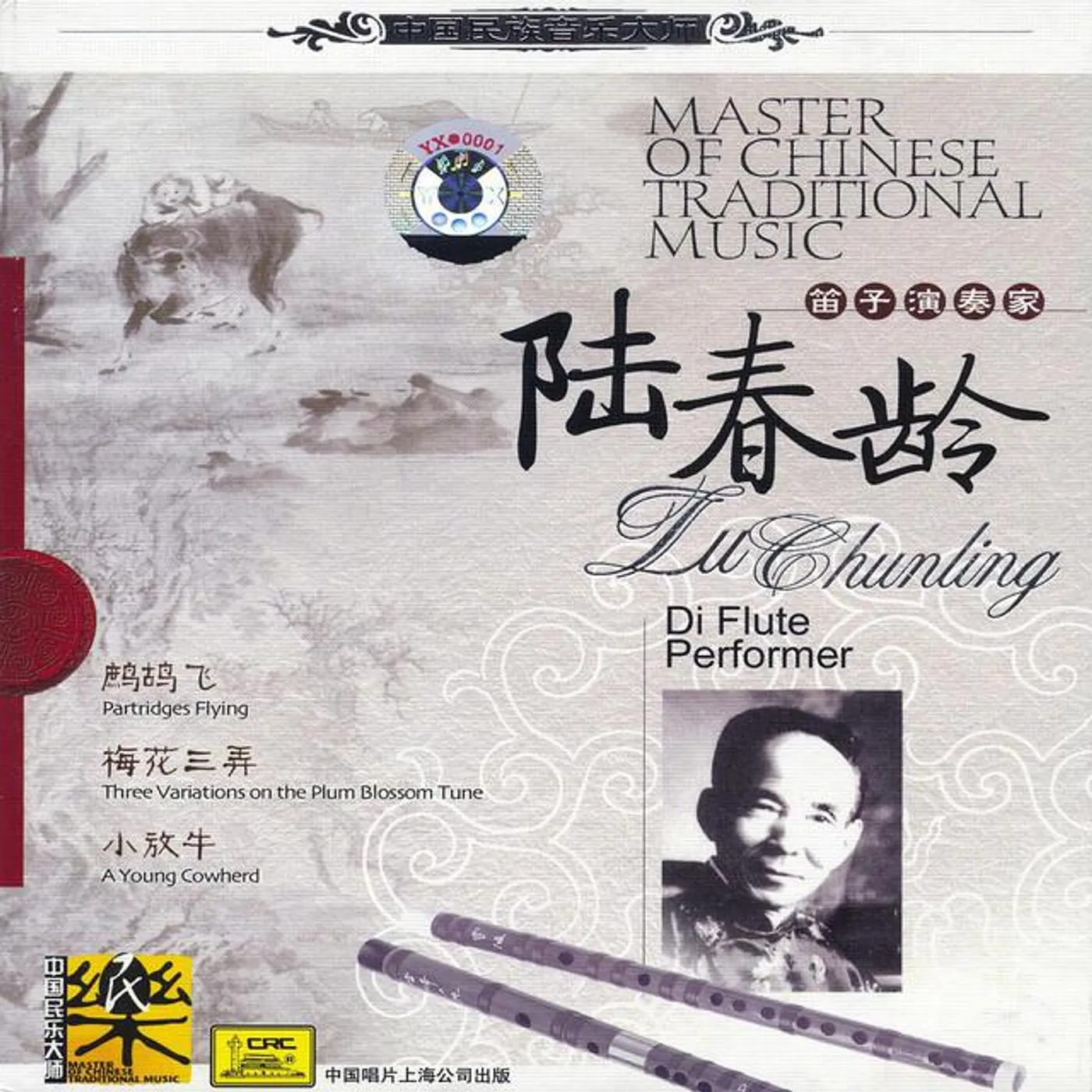 Lu Chunling
