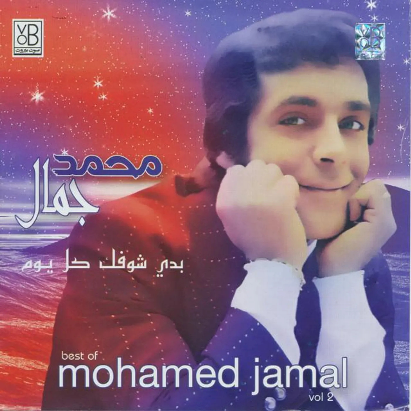 Mohamed Jamal