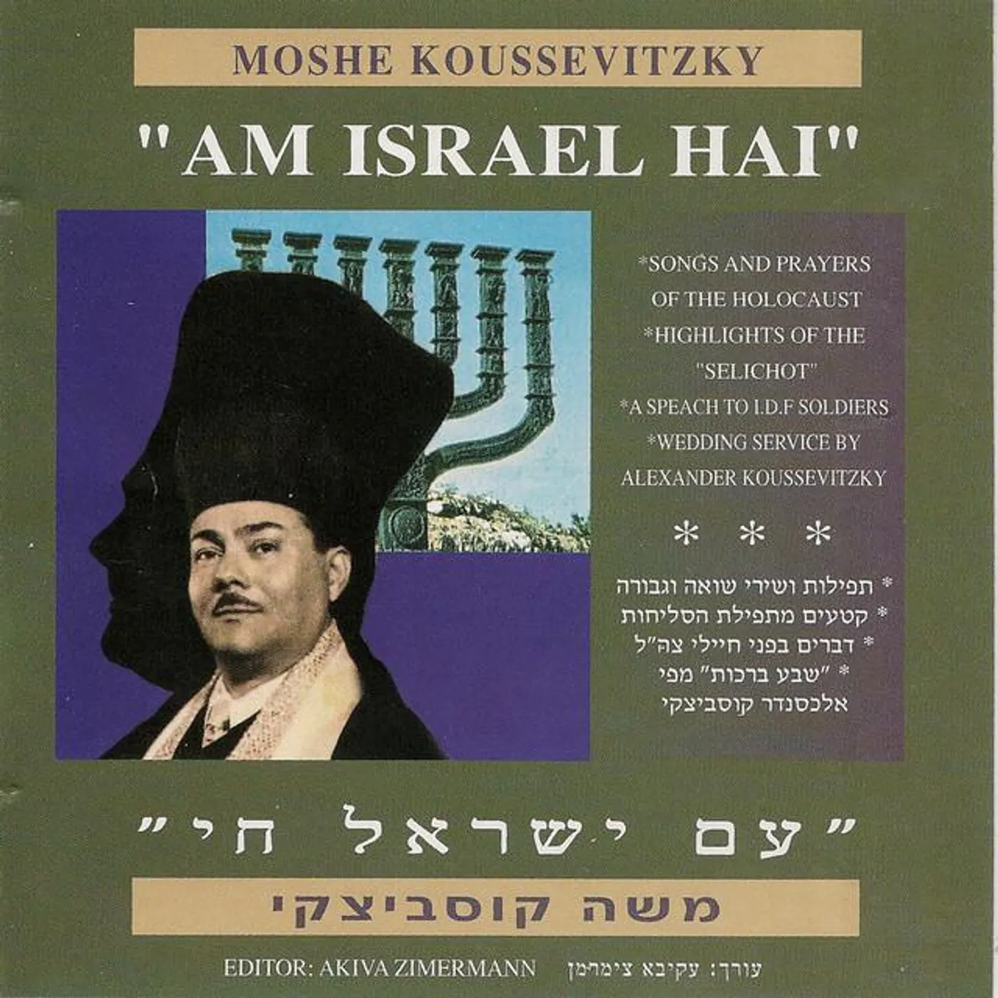 Moshe Koussevitzky Brand Page