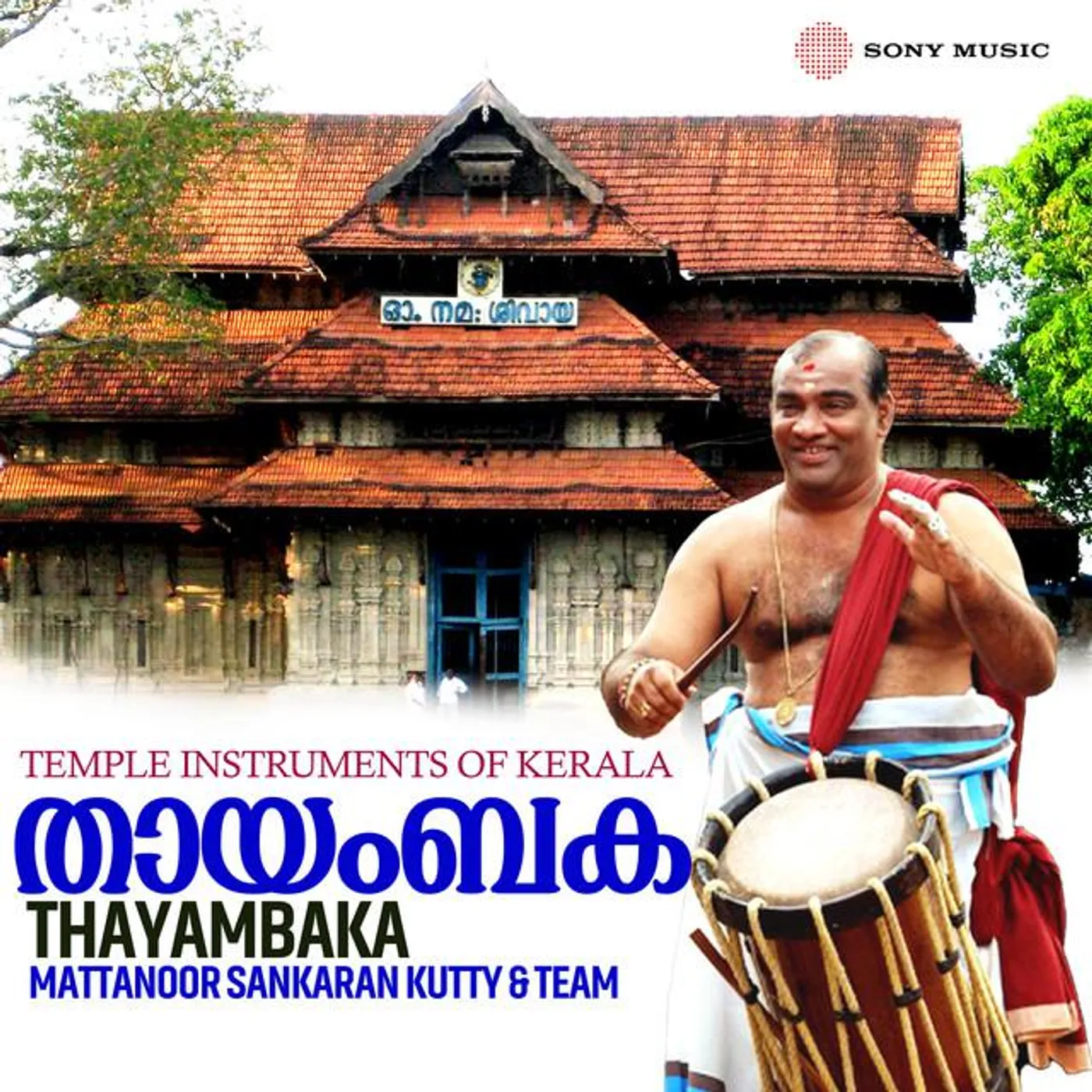 Mattannoor Sankarankutty