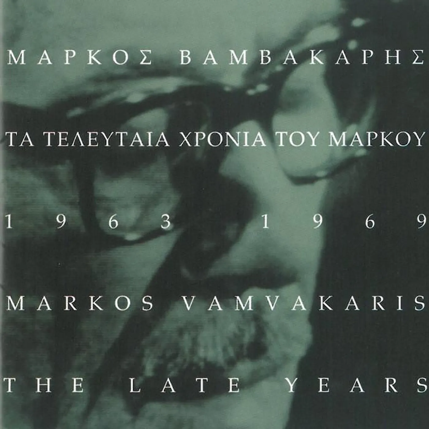 Markos Vamvakaris Brand Page