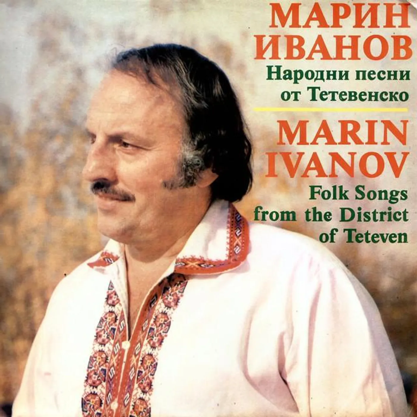 Marin Ivanov