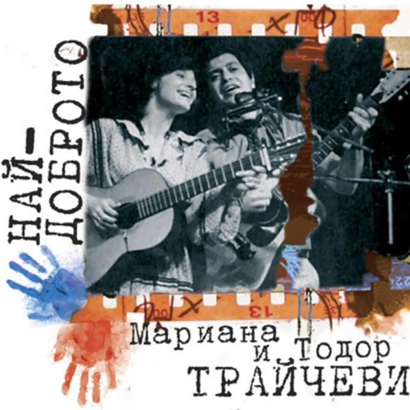 Mariana i Todor Traichevi