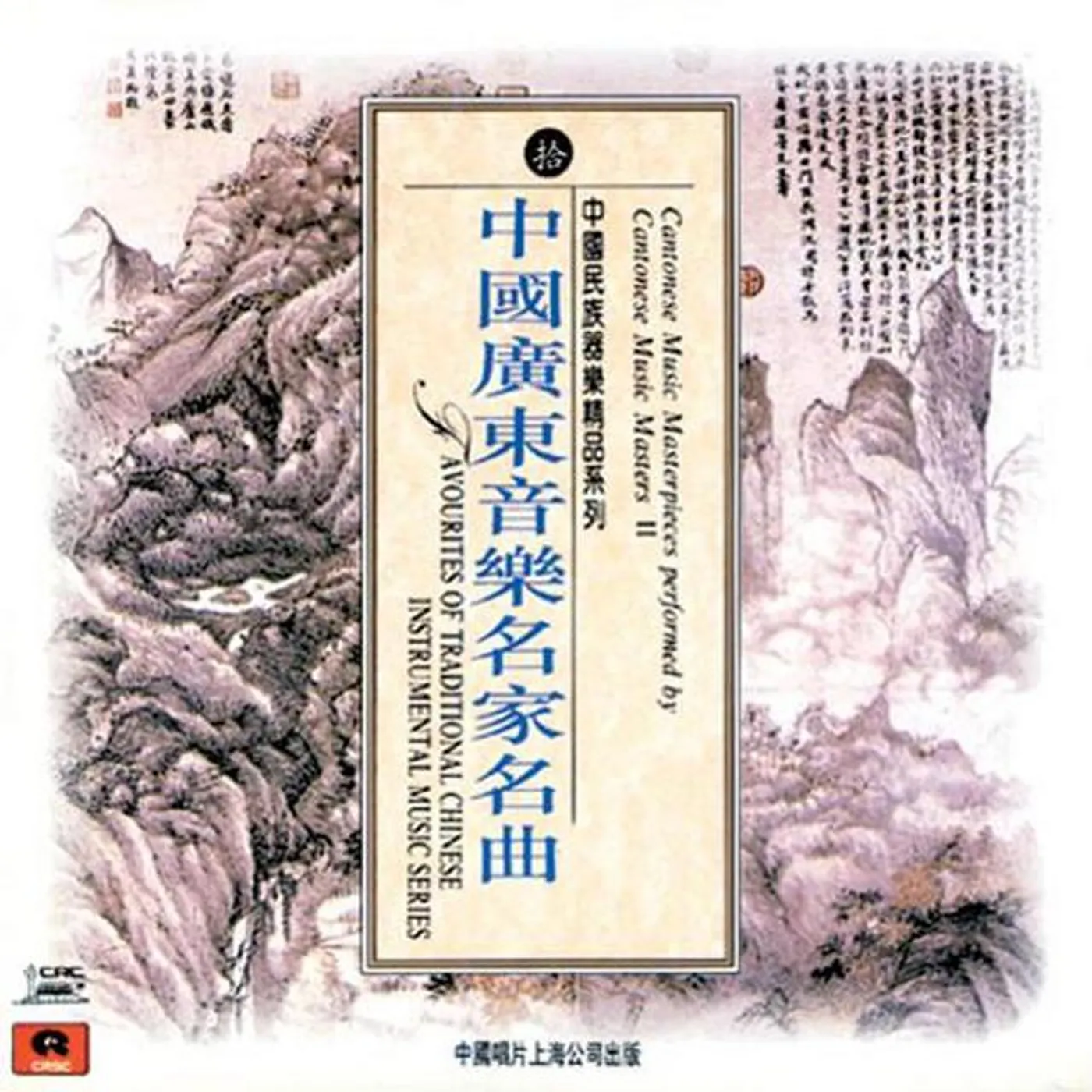 Masters Of Cantonese Music