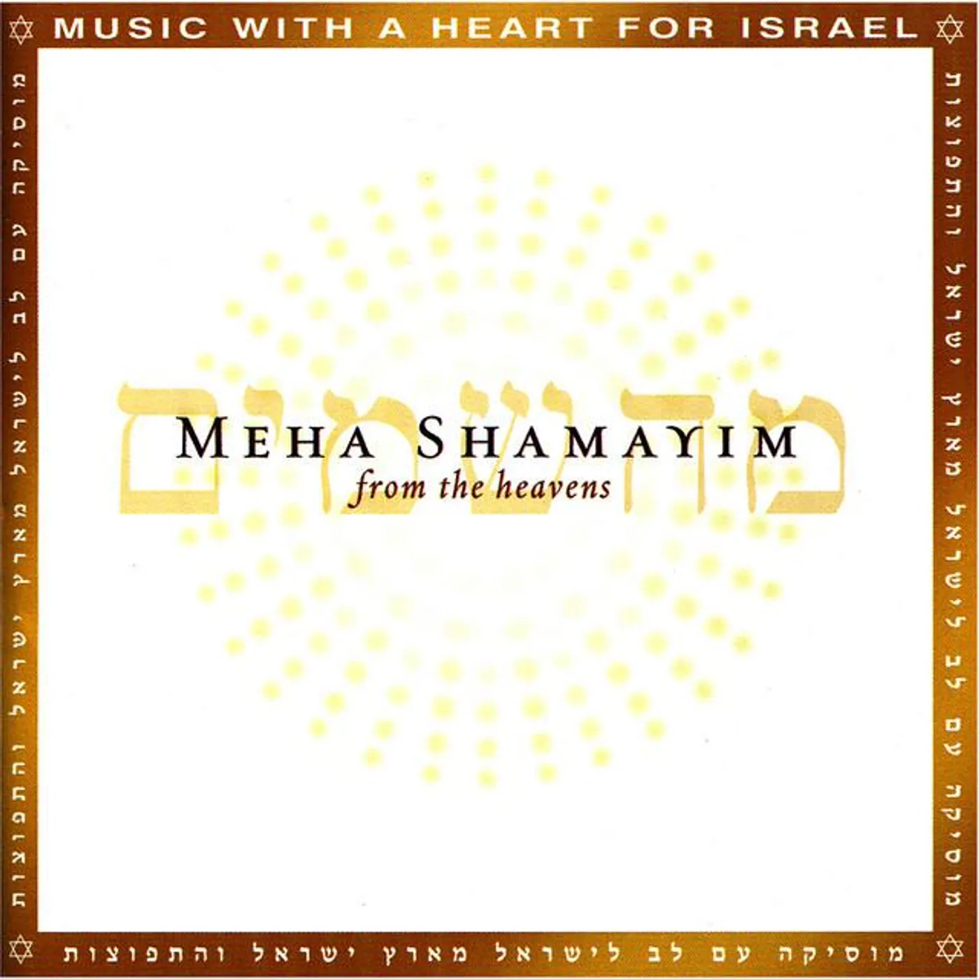 Meha Shamayim Brand Page