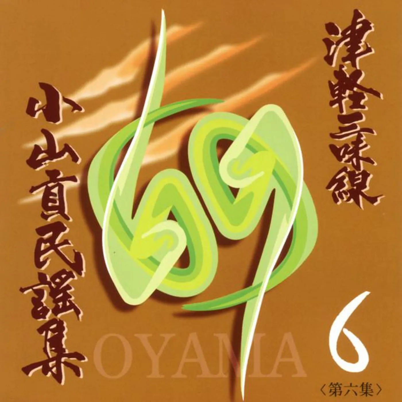 Mitsugu Oyama Brand Page