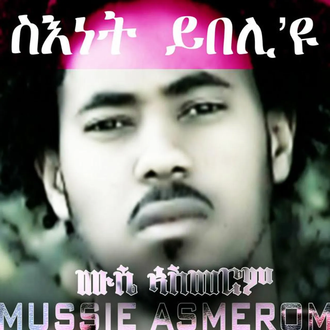 Mussie Asmerom