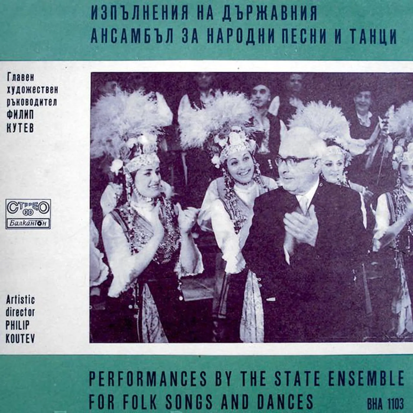 National Folklore Ensemble "Philip Koutev"