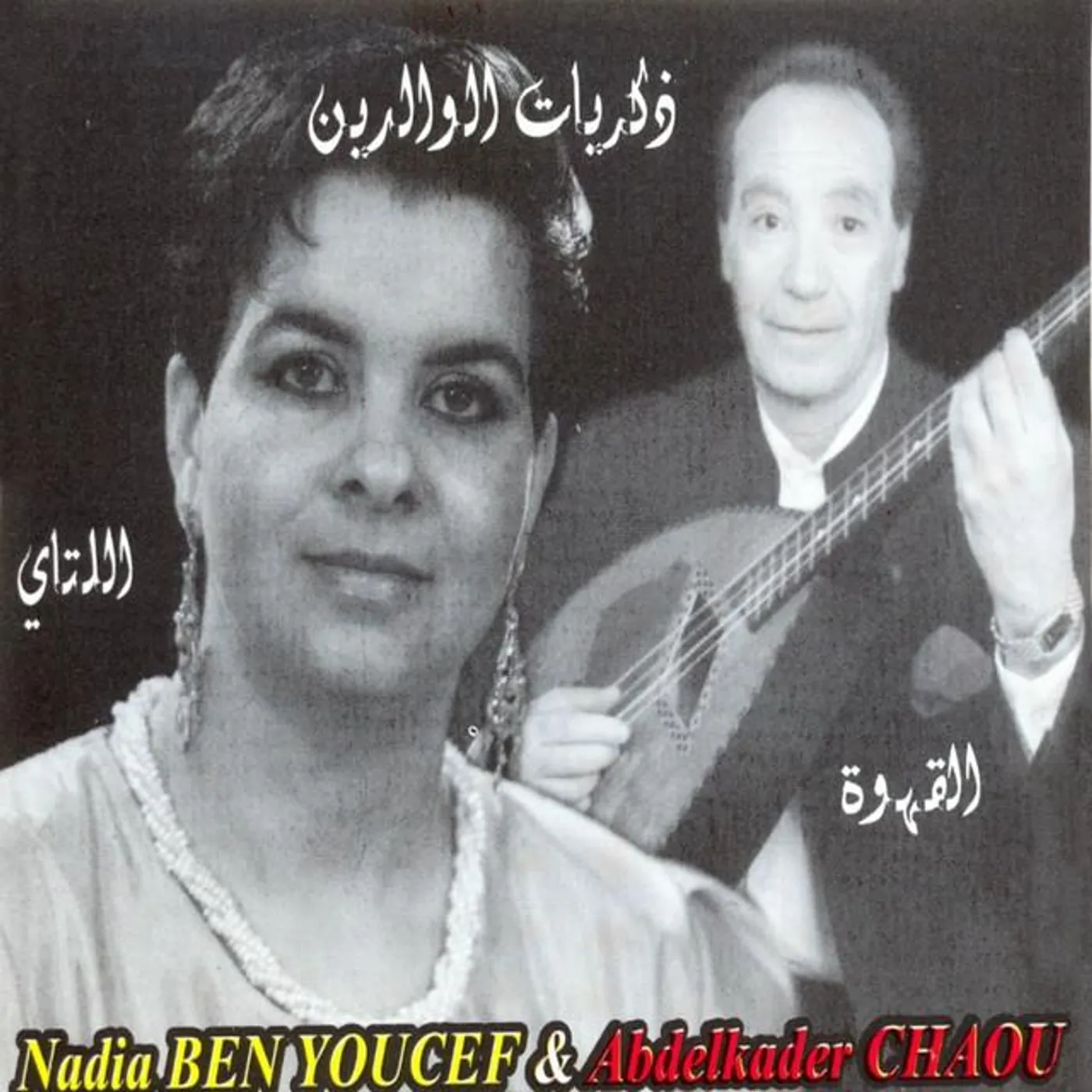 Nadia Benyoucef