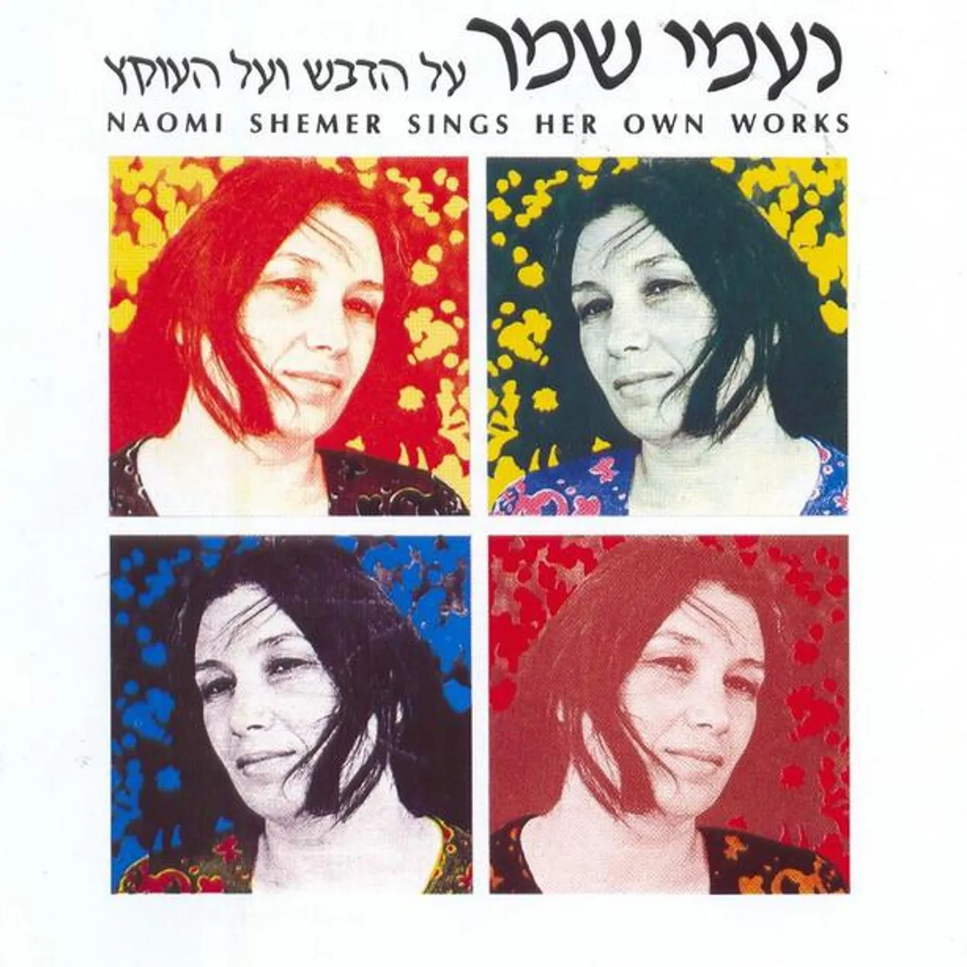 Naomi Shemer Brand Page