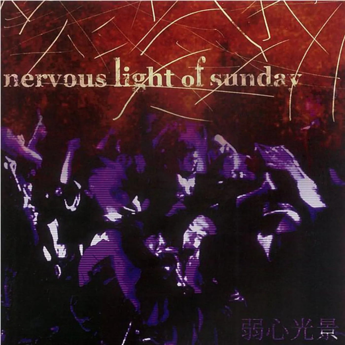 nervous light of sunday