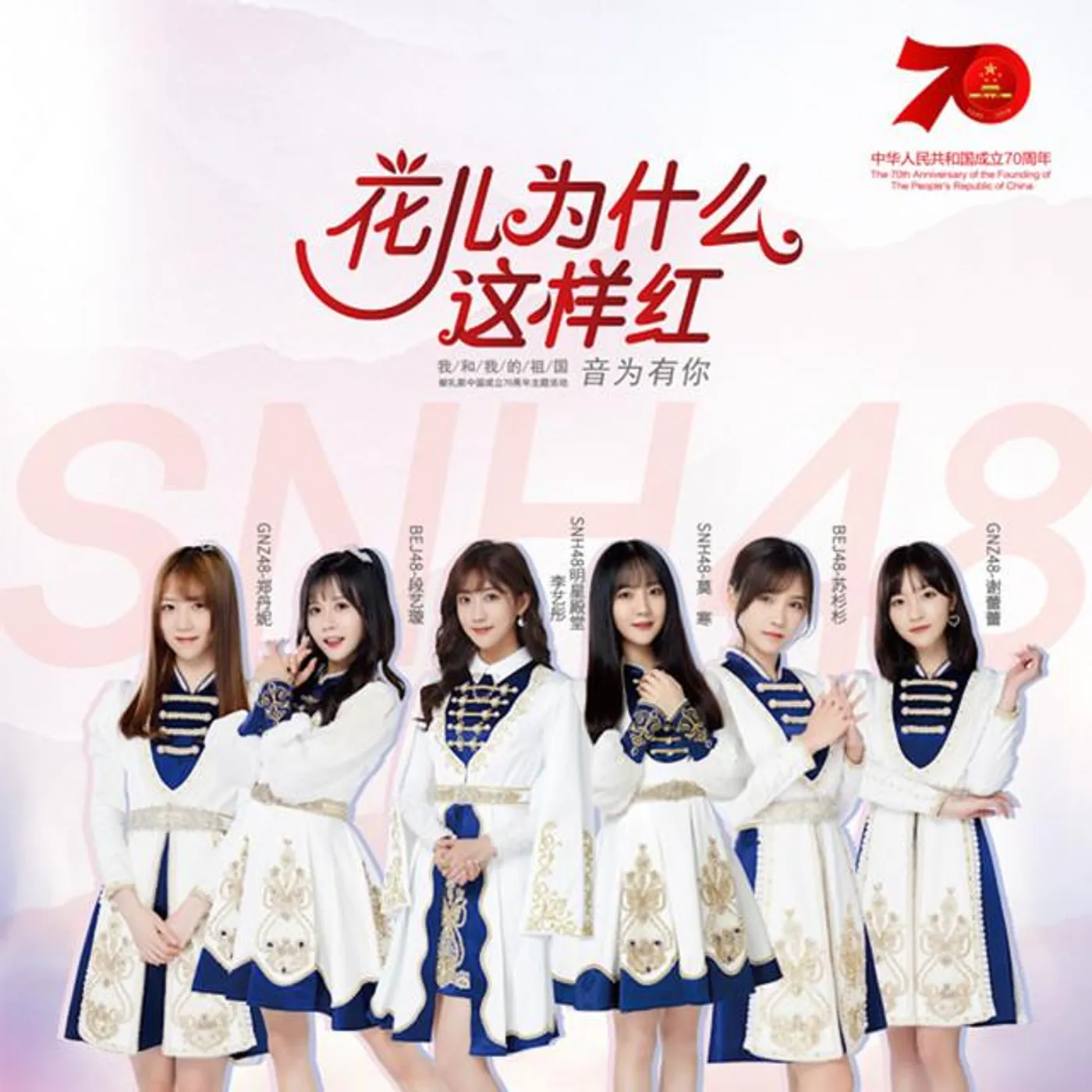 SNH48