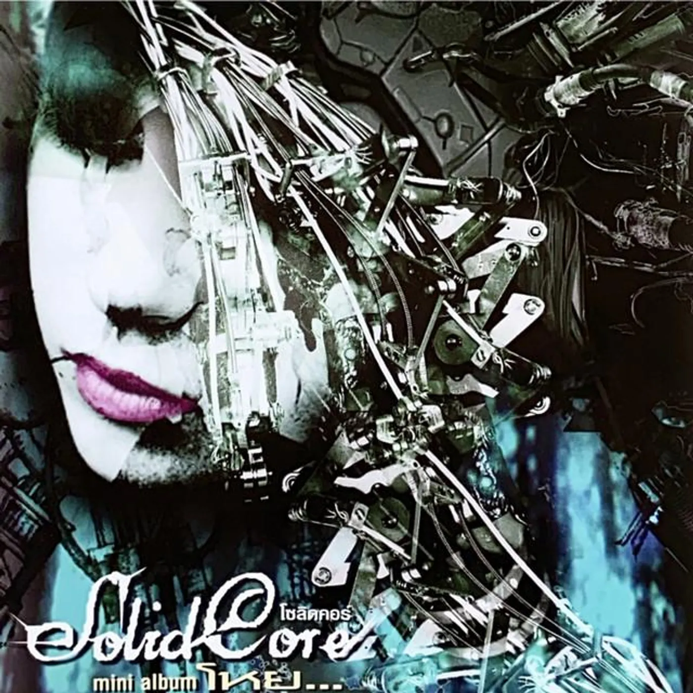 Solid Core Brand Page