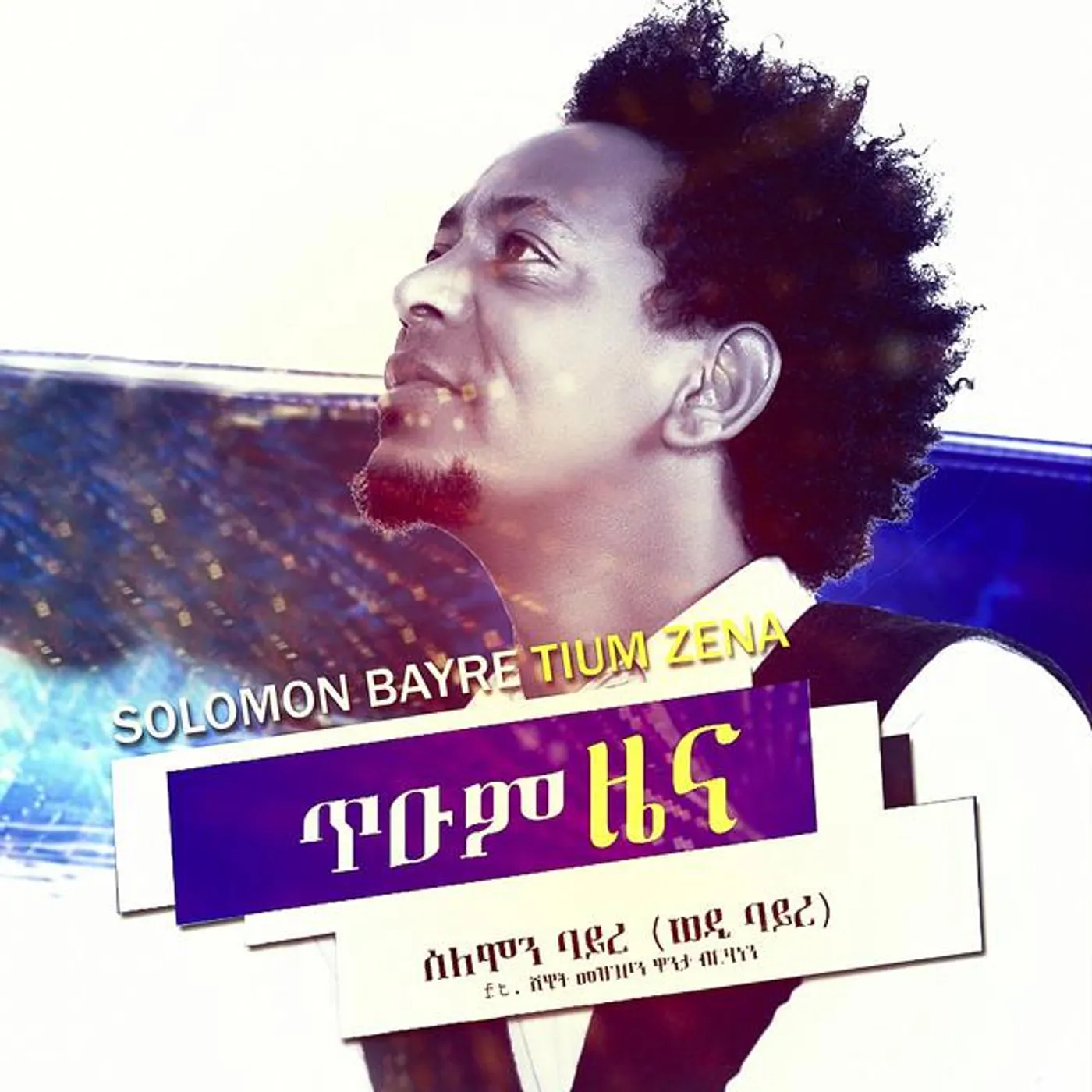 Solomon Bayre Brand Page