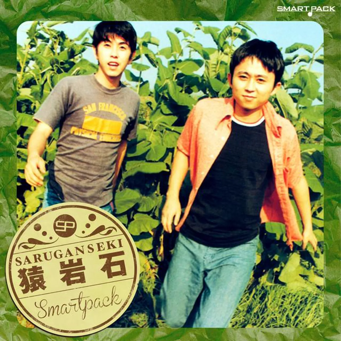 Saruganseki Brand Page