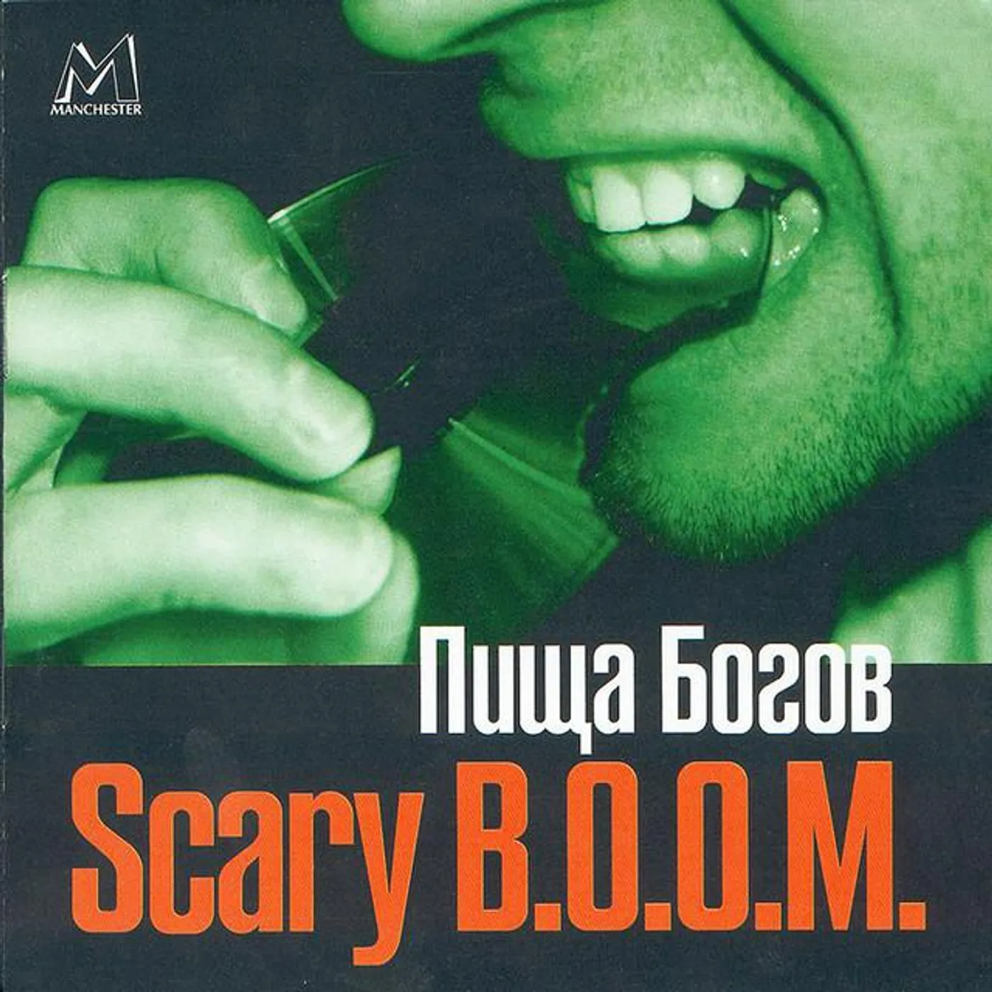 Scary Boom