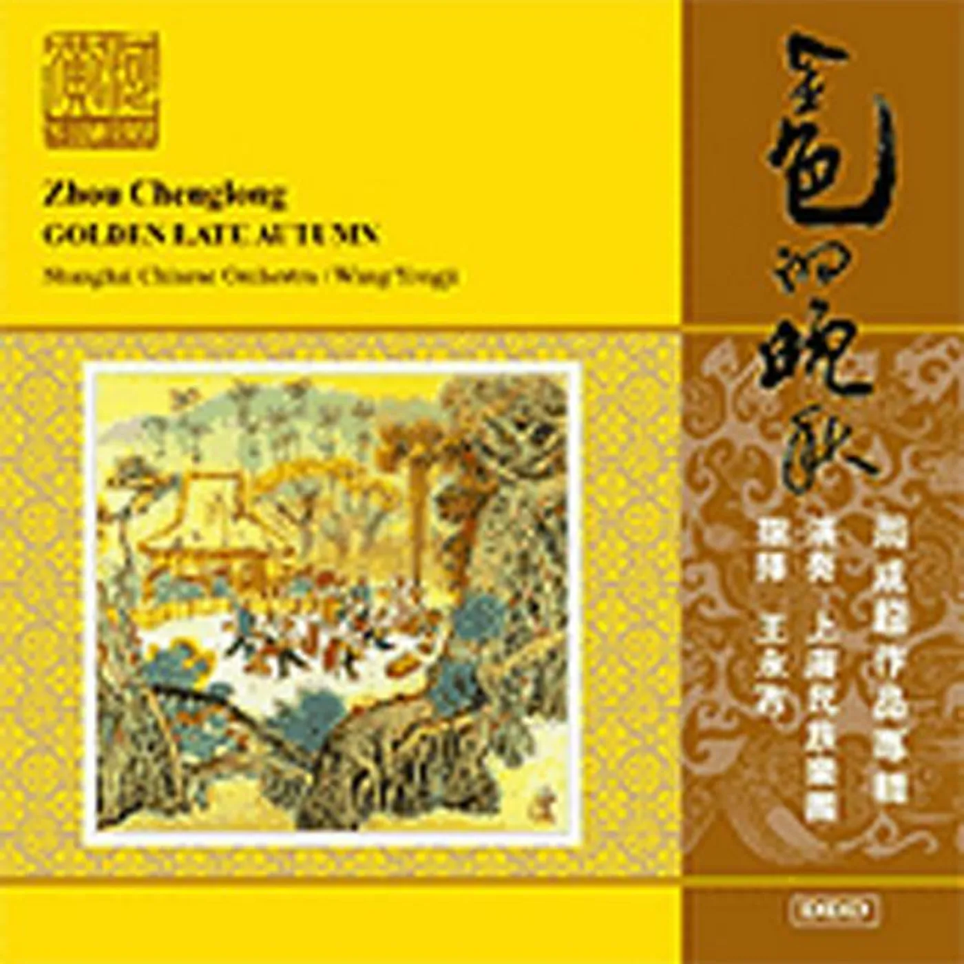 Shanghai Chinese Orchestra Brand Page