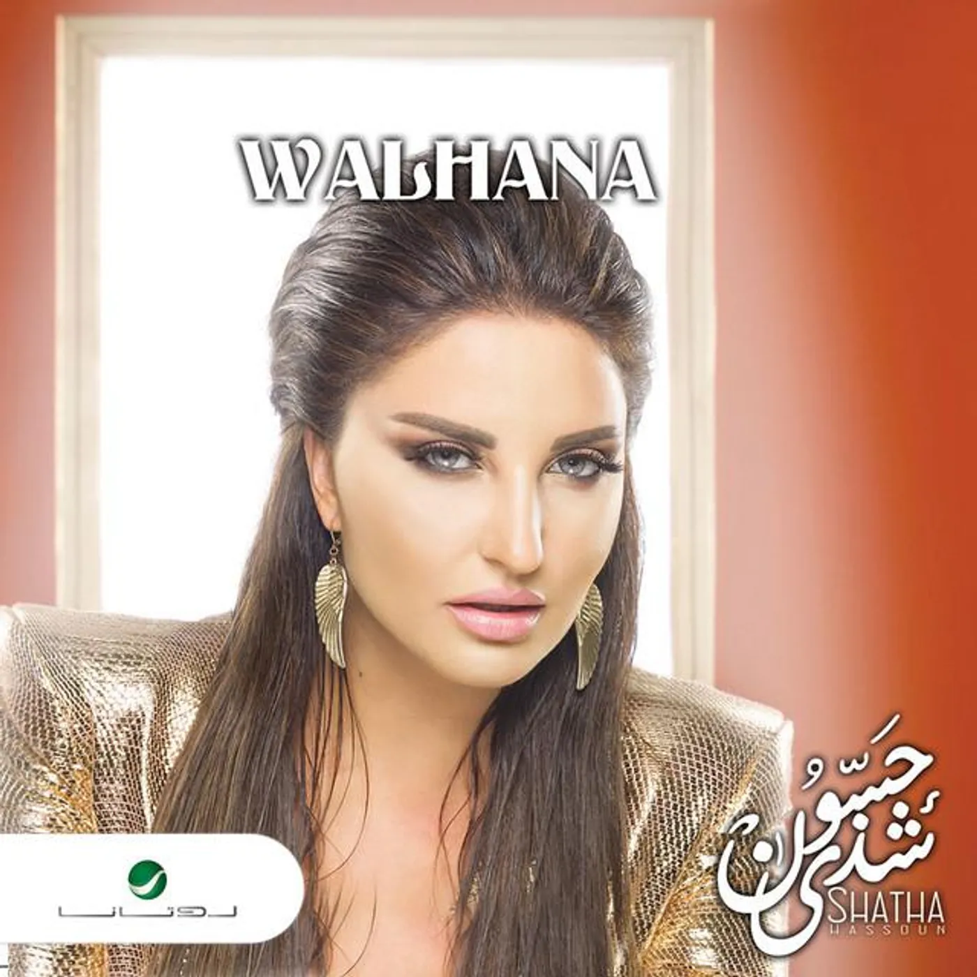 Shatha Hassoun