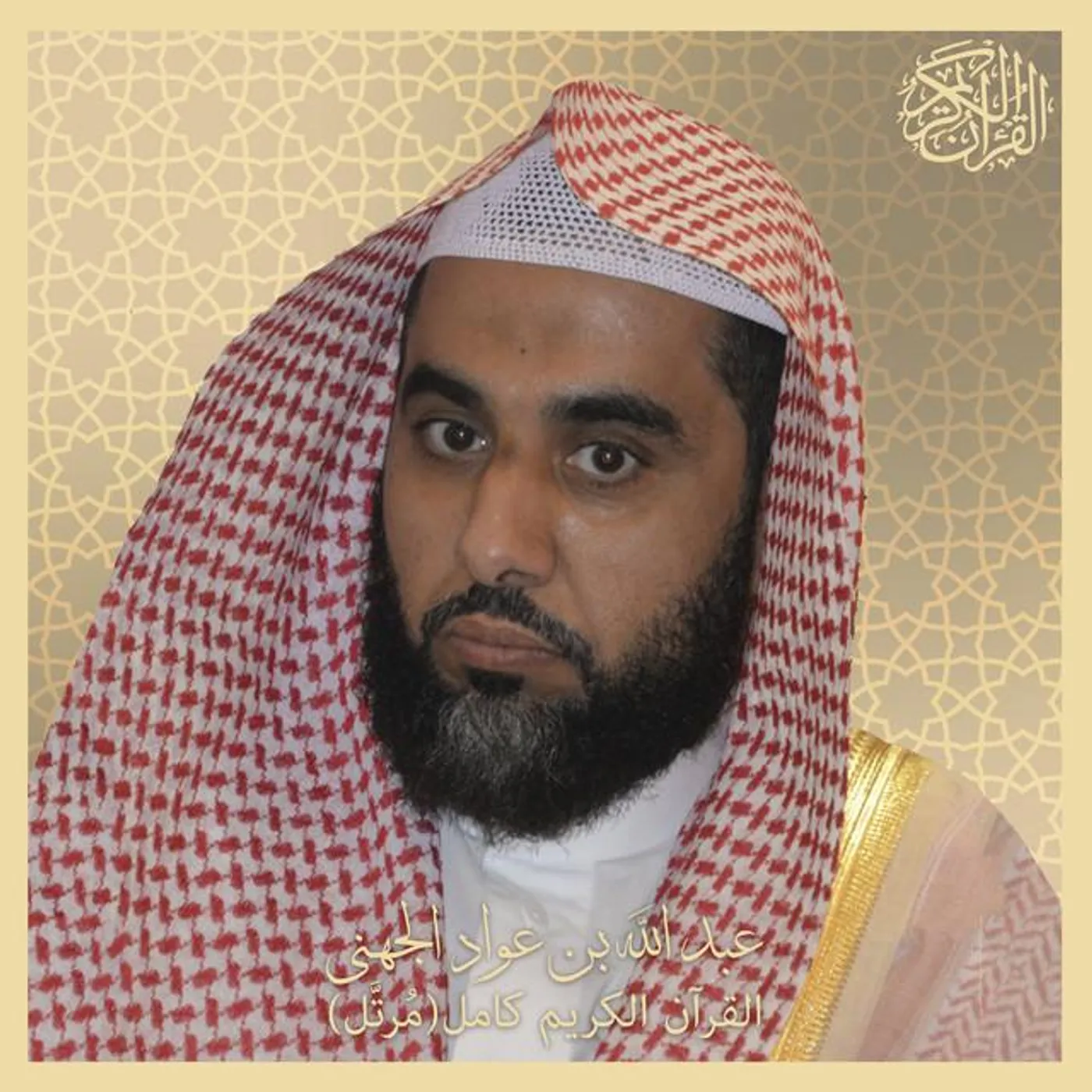 Sheikh Abdullah Awad Al Juhany