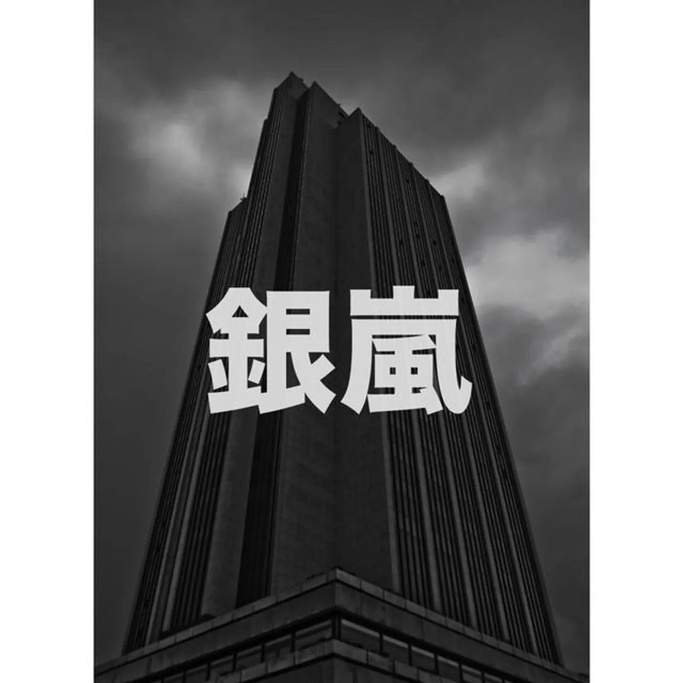 Shinobu Nemoto Brand Page