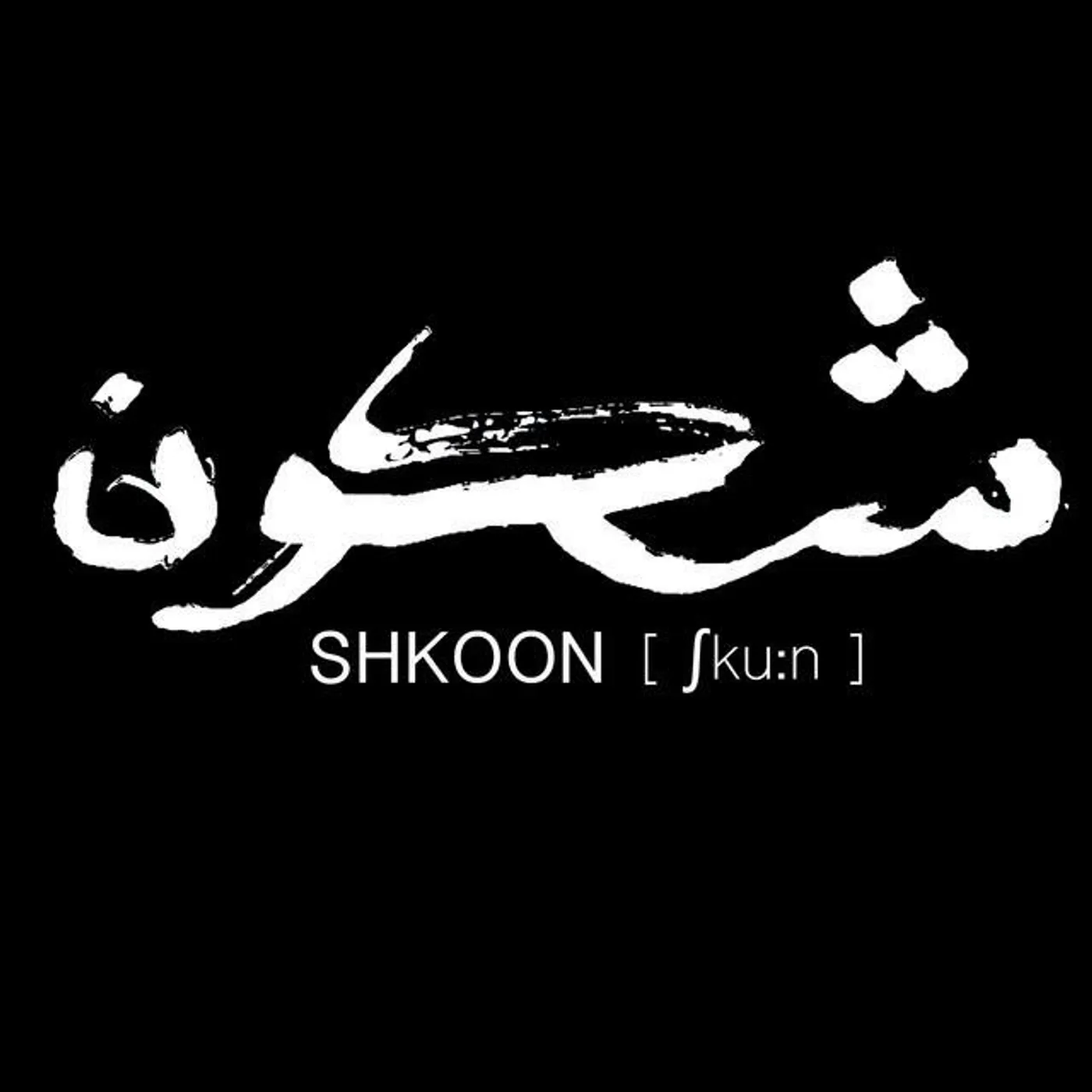 Shkoon Brand Page