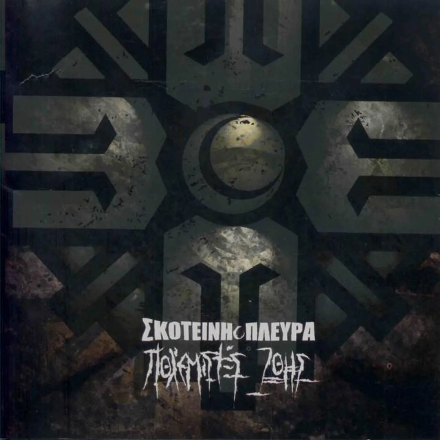 Skotini Plevra Brand Page