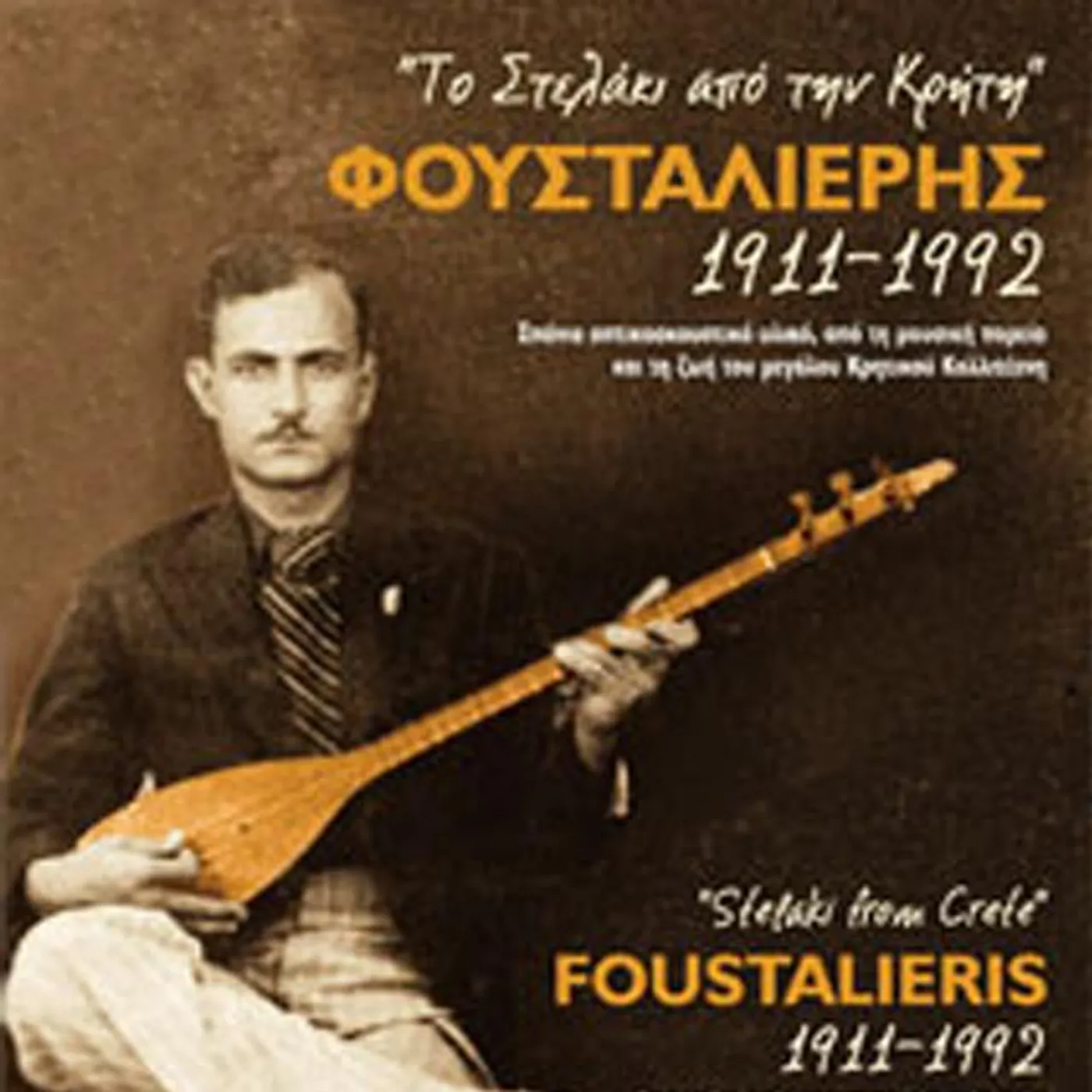 Stelios Foustalieris