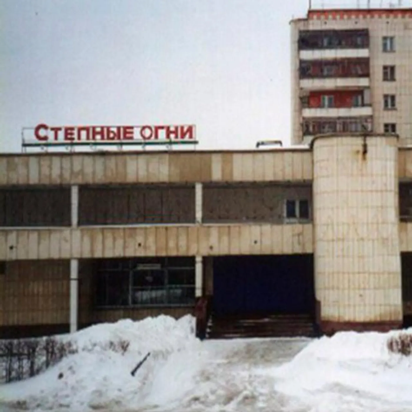 Stepnyye Ogni Brand Page