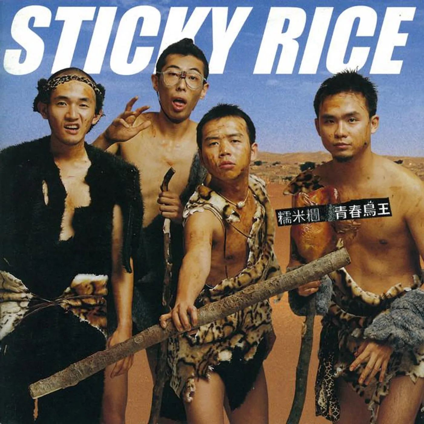 Sticky Rice