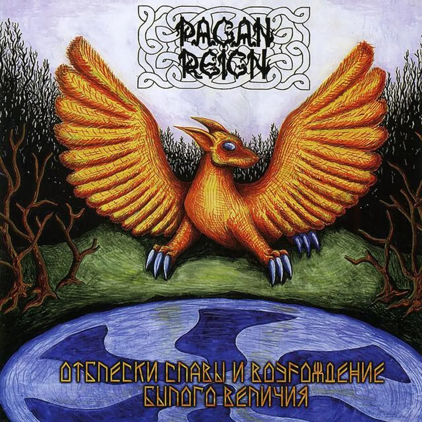Pagan Reign