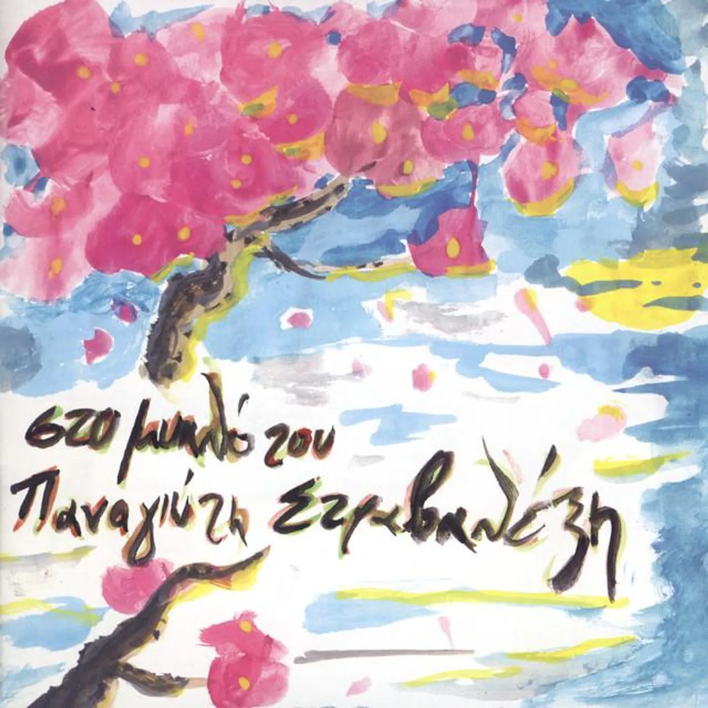 Panagiotis Stravalexis