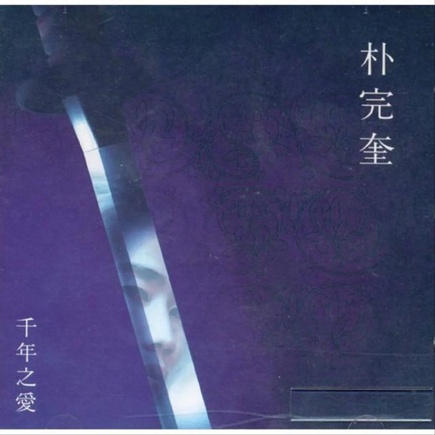 Park Wan Kyu Brand Page