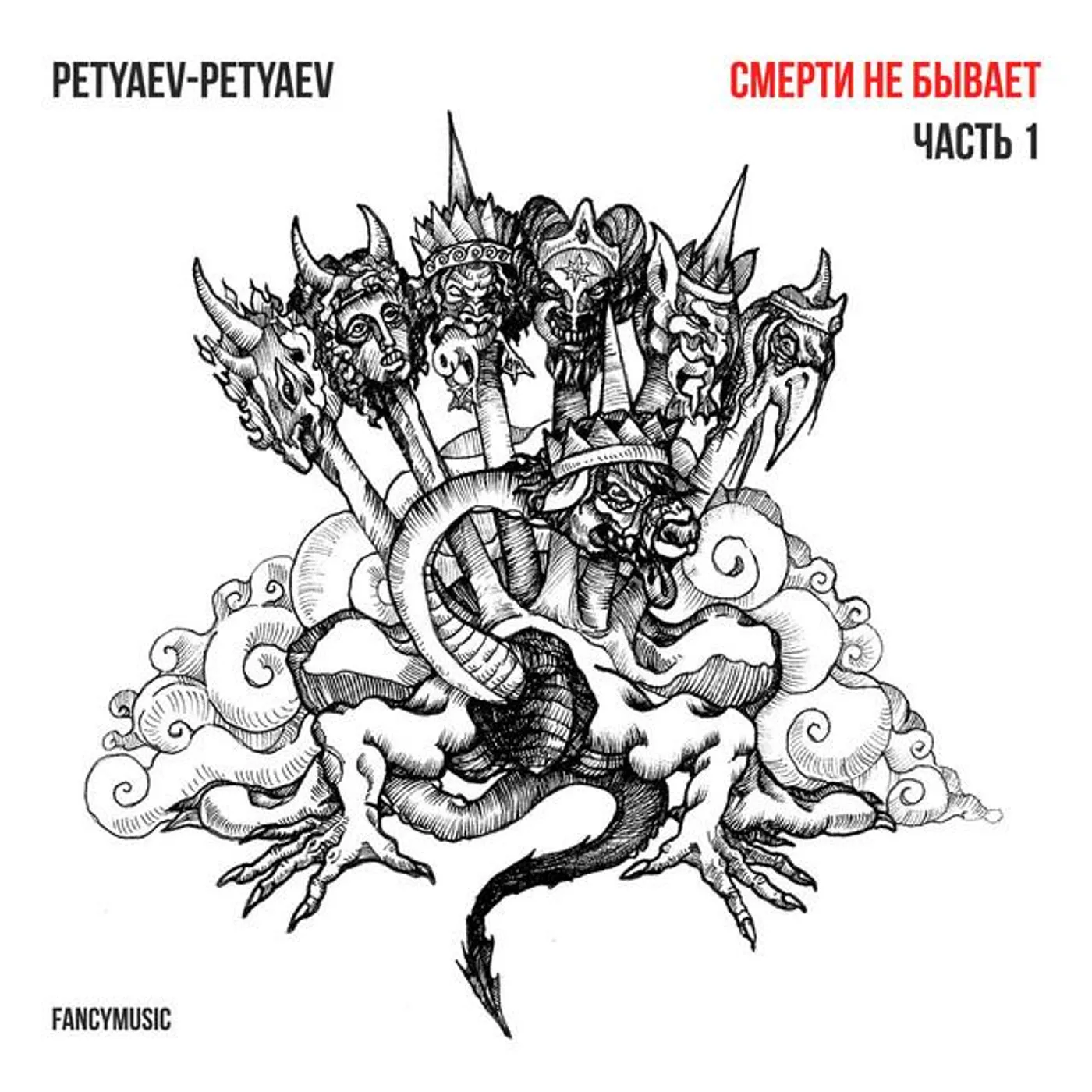 Petyaev-Petyaev