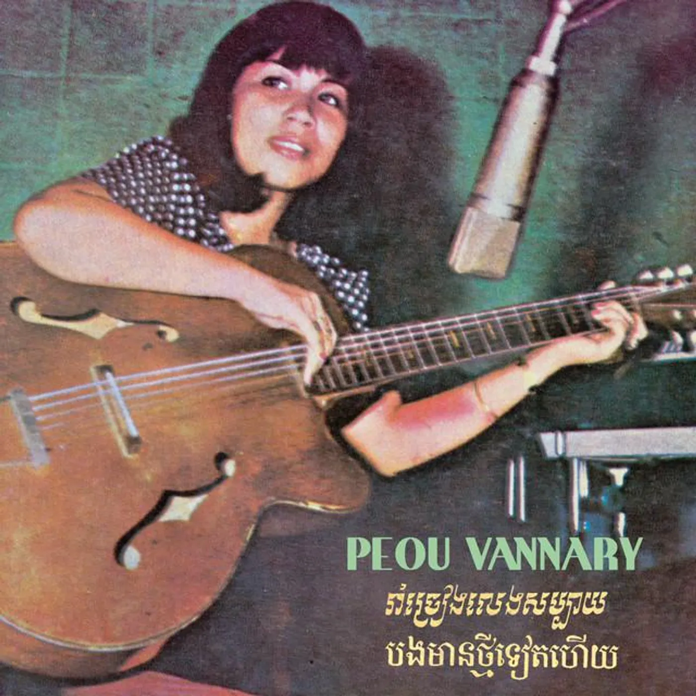 Peou Vannary Brand Page