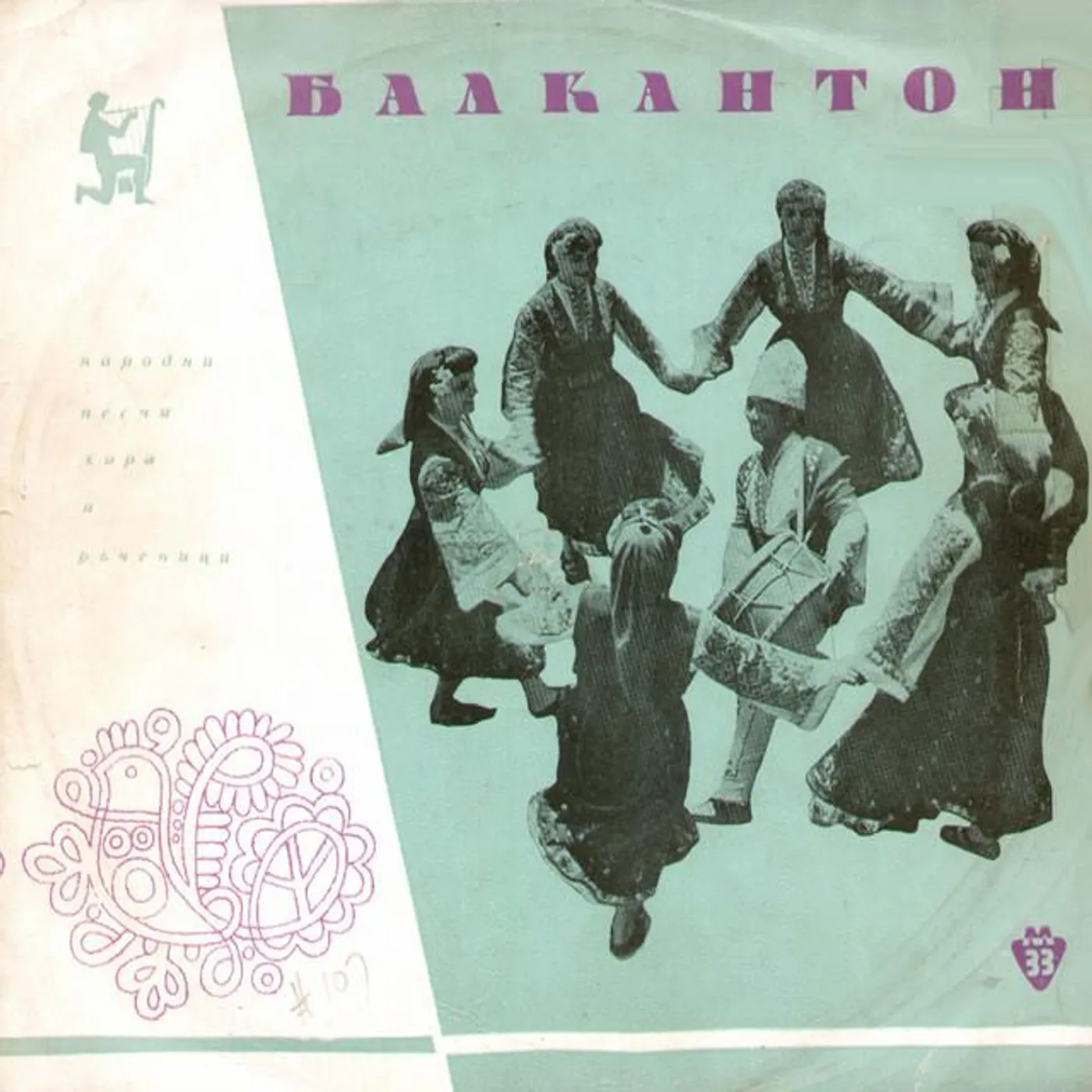 Philip Koutev Ensemble