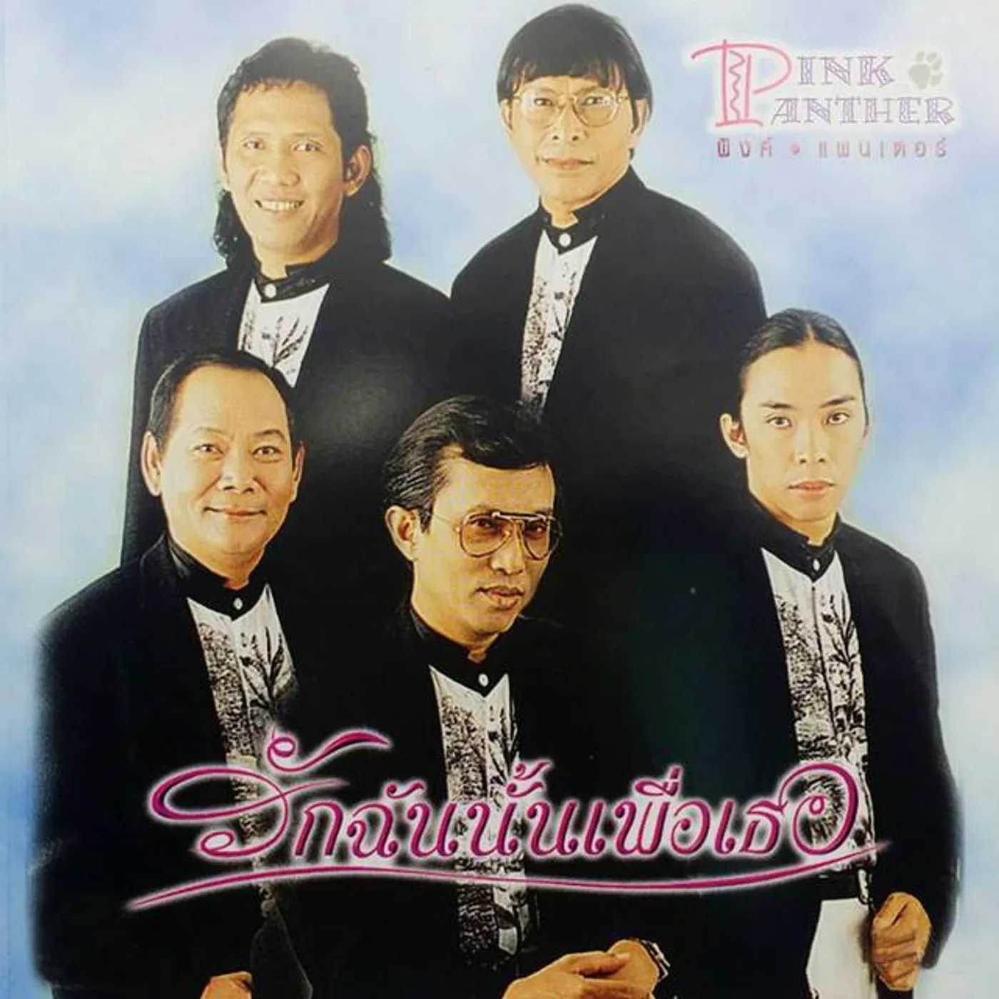 Pink Panther Brand Page