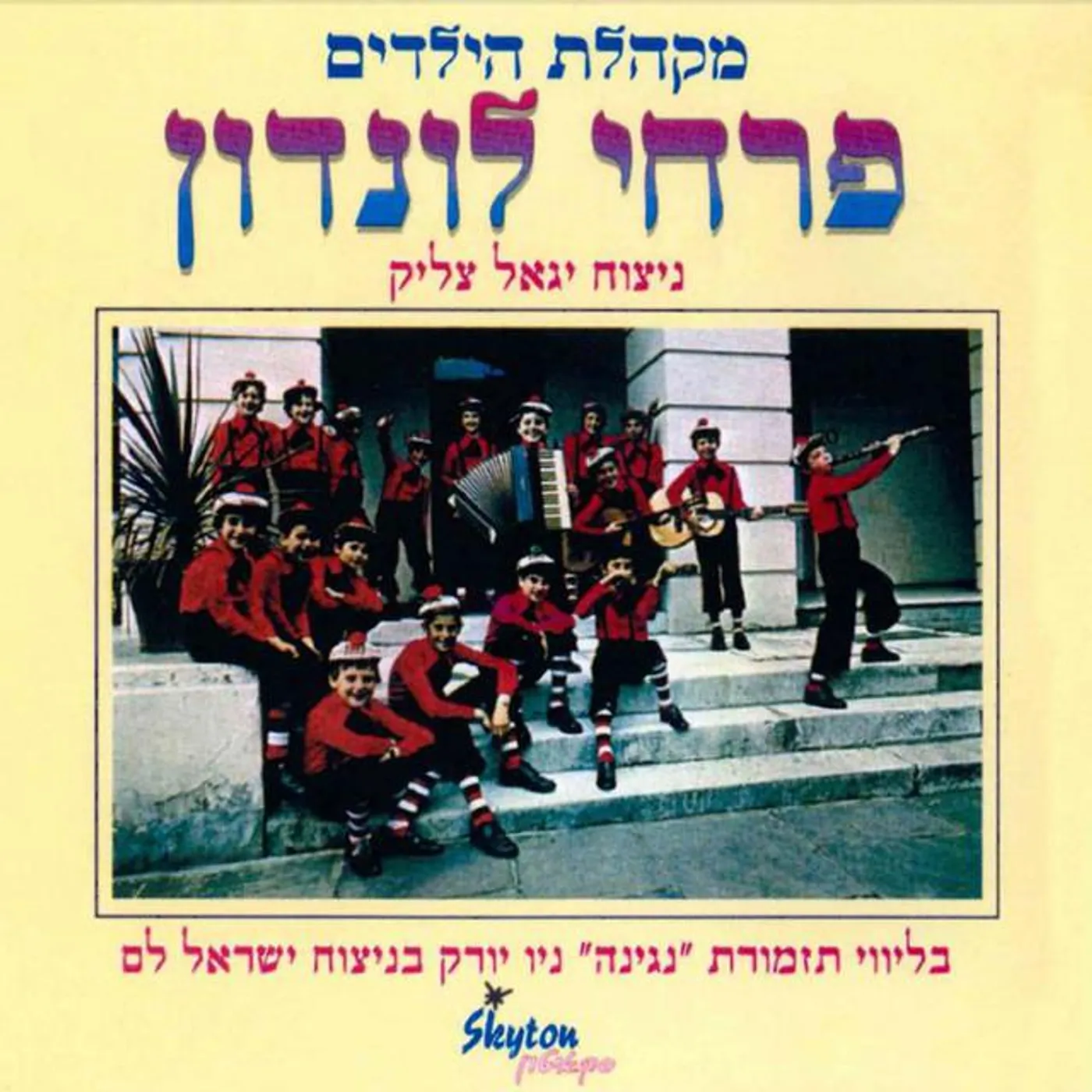 Pirchei London Brand Page