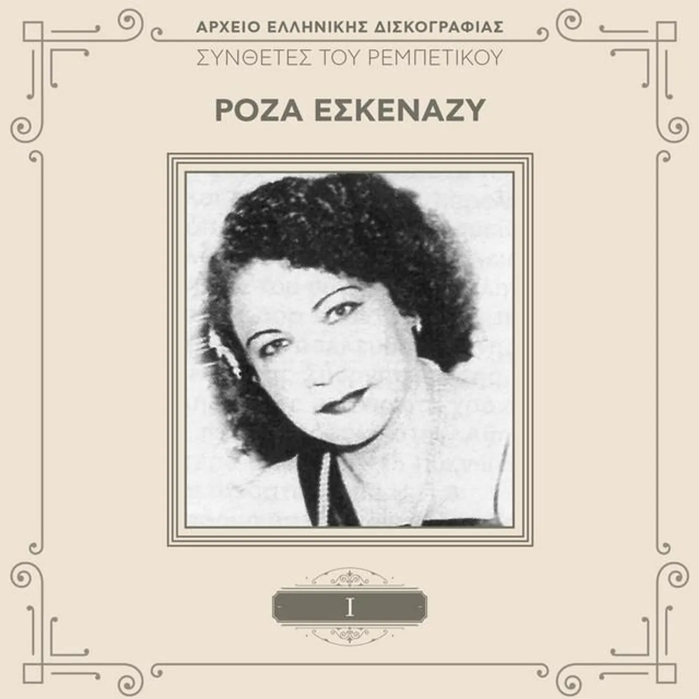 Roza Eskenazi Brand Page