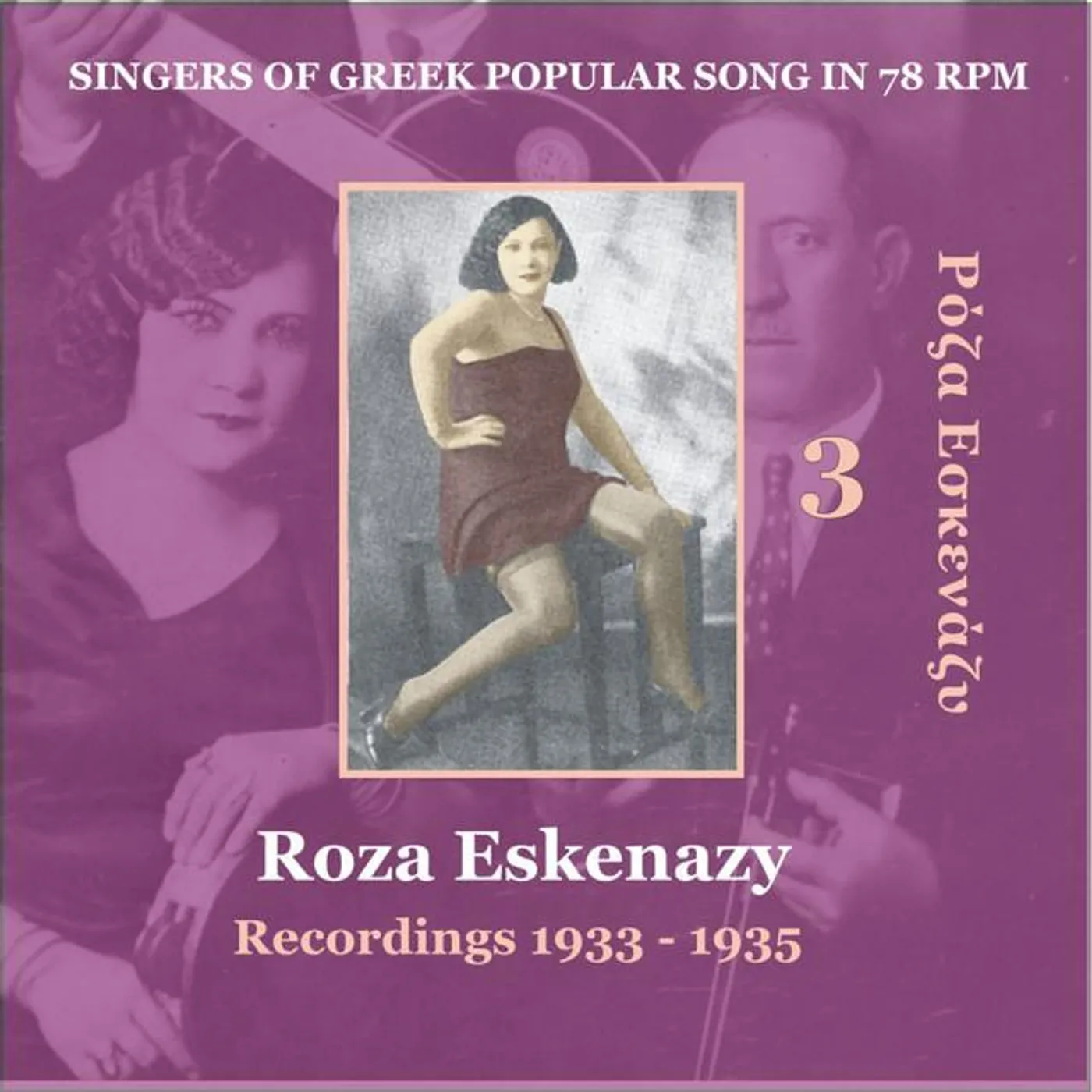 Roza Eskenazy